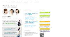 Desktop Screenshot of planets-net.co.jp