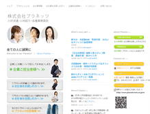 Tablet Screenshot of planets-net.co.jp
